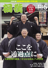 Sumo Magazine - May 2026