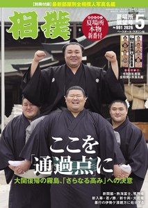 Japan Sumo Association Official products – bigSUMOfan.com