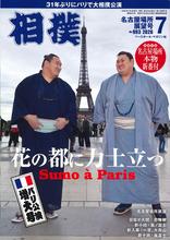 Sumo Magazine - July 2026