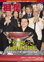 Sumo Magazine - August 2026