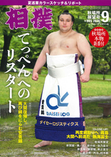 Sumo Magazine - September 2026