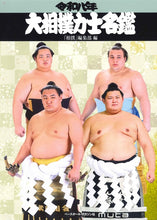 Sumo Wrestler Directory - 2026 January