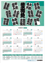 2026 Sumo Wall Calendar