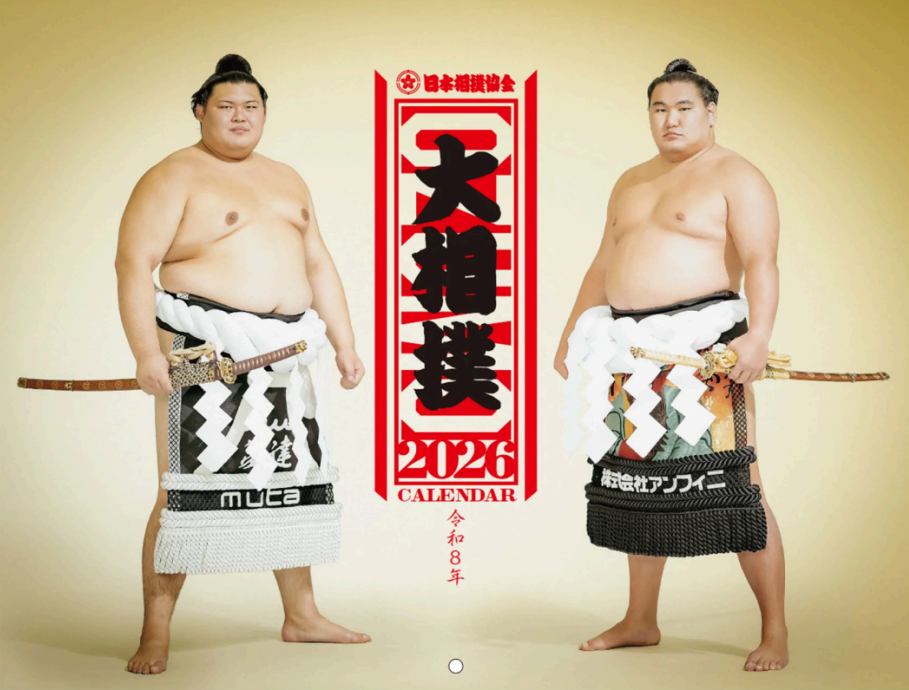 2026 Sumo Wall Calendar