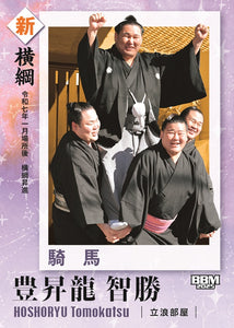 BBM 2025 series 2 New Yokozuna Hoshoryu card