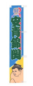 Sumo desktop banner  -  Aonishiki