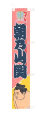 Sumo Desktop Banner - Asanoyama