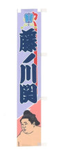 Sumo Desktop Banner  -  Fujinokawa