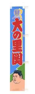Sumo Wrestler Desktop Banner  -  Onosato