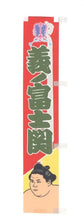 Desktop Banner - Yoshinofuji