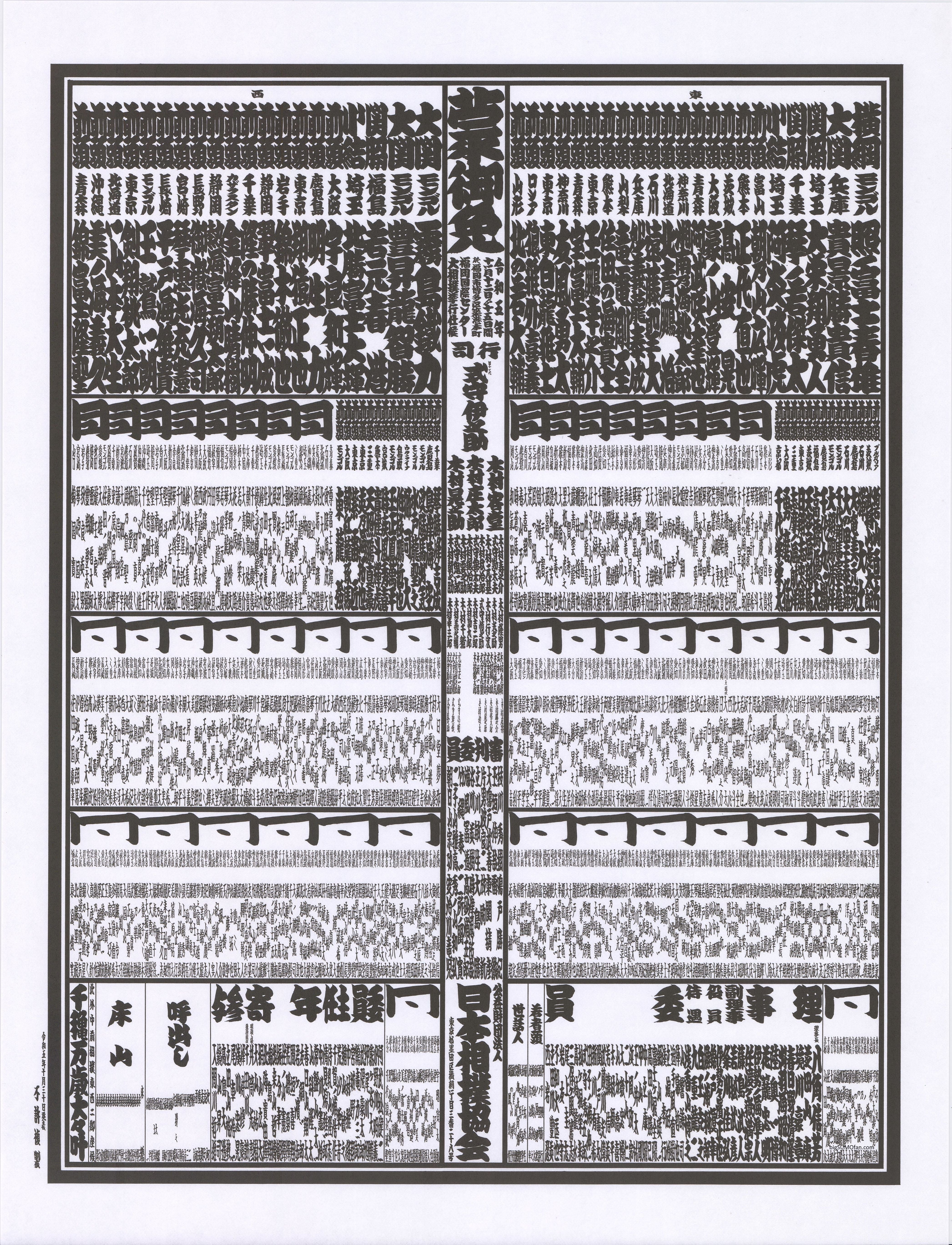 Banzuke202311Novwm80pct.jpg?v=