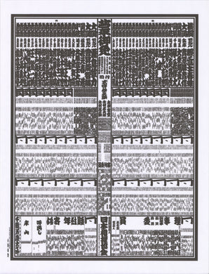 2023 November Sumo Banzuke