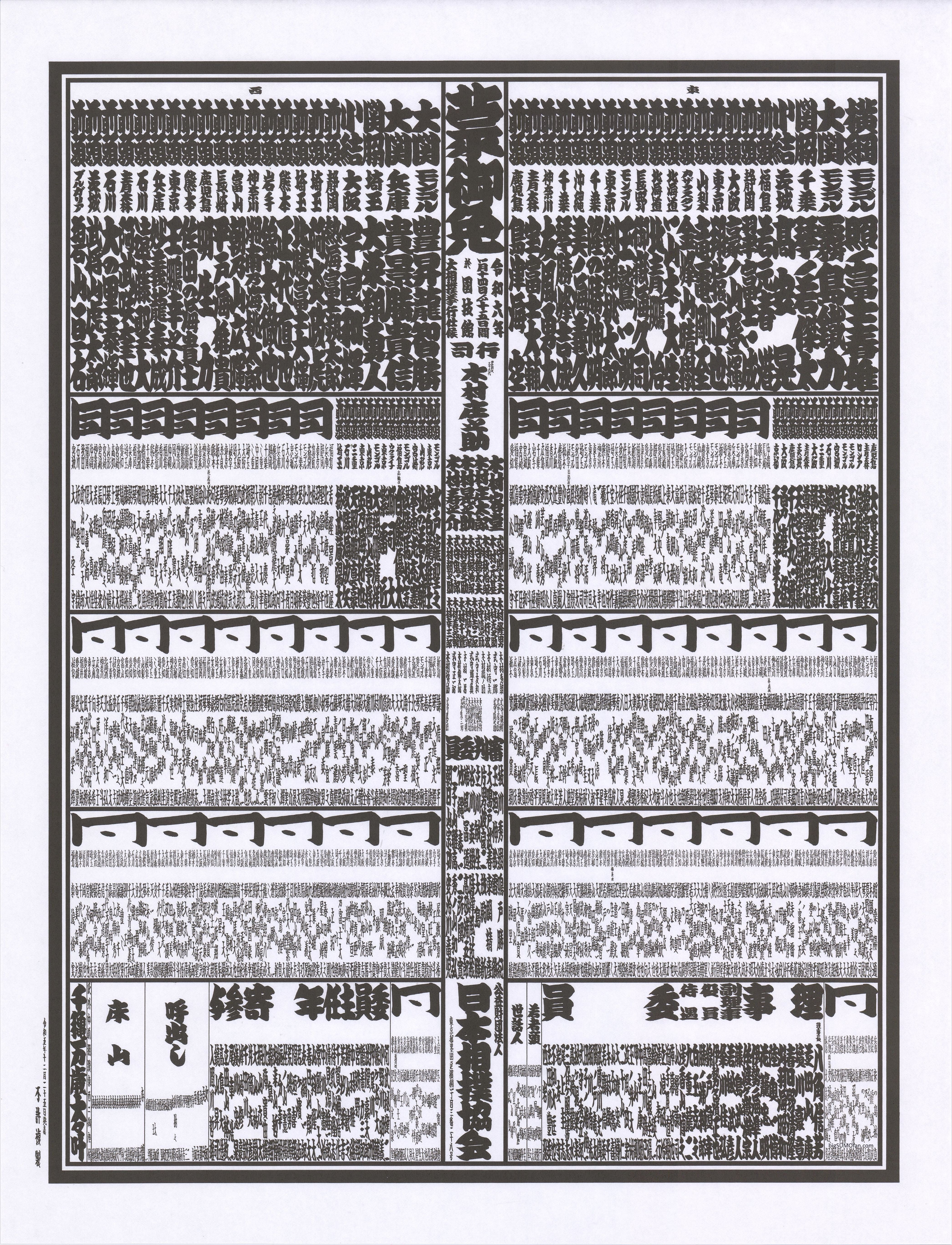 Banzuke20241Janwm80pct_4181x.