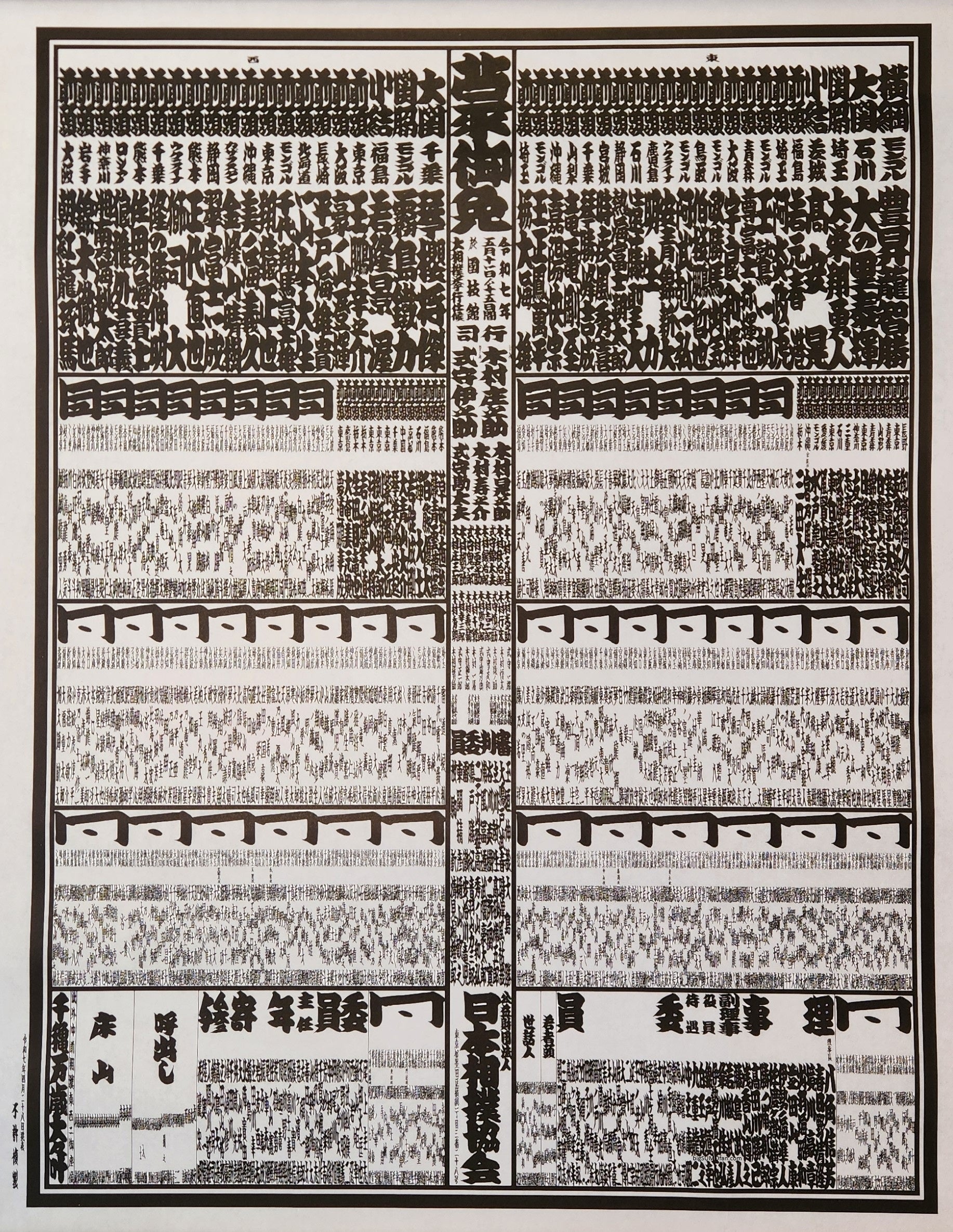 Banzuke20255wm_1834x.jpg?v=