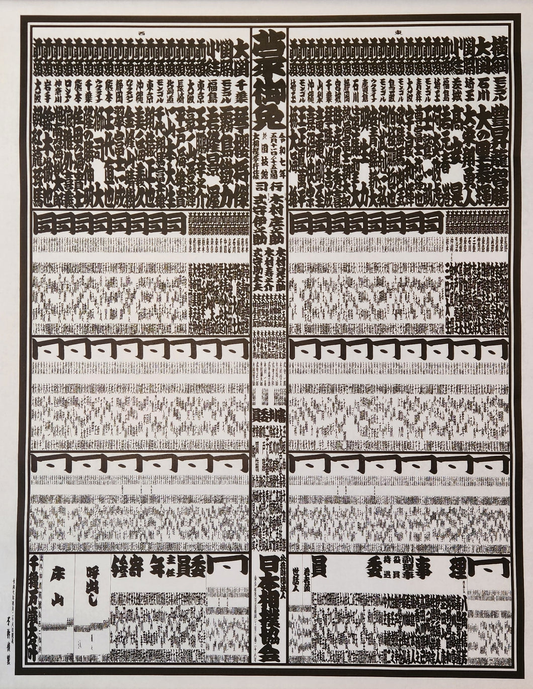 May 2025 Sumo Tournament Banzuke