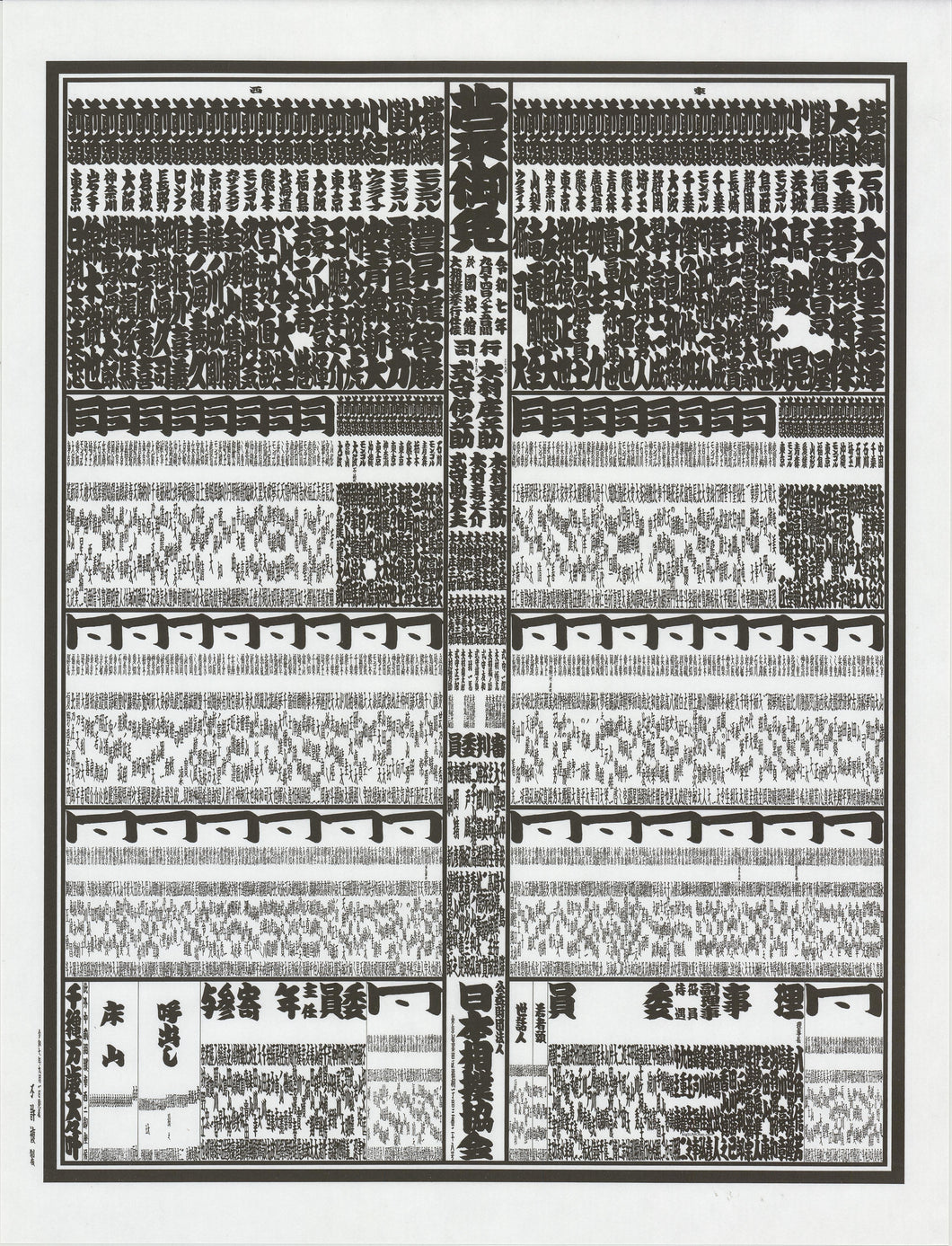 2025 September Sumo Banzuke