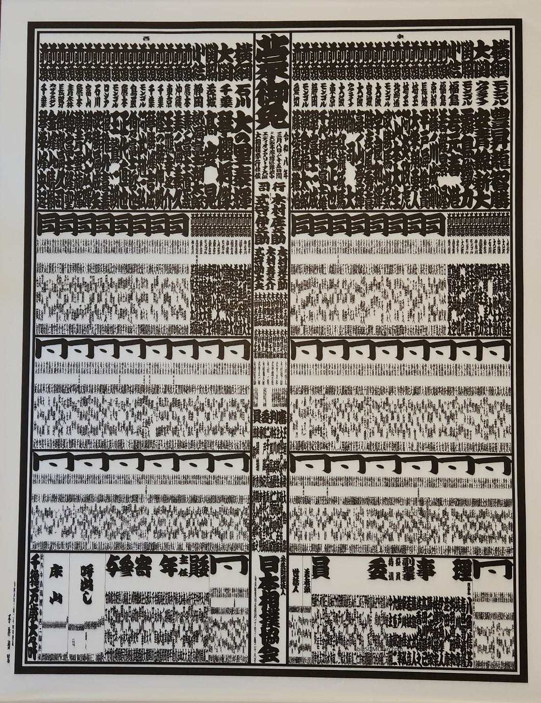 2026 March Banzuke - Kirishima's 3rd Championship – bigSUMOfan.com