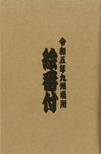 Sumo November 2023 Picture Banzuke Folder