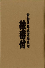 July 2023 Sumo Picture Banzuke Folder
