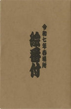 March 2025 Sumo Wrestling Picture Banzuke Folder