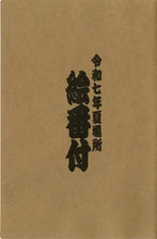 May 2025 Sumo Wrestling Tournament Picture Banzuke Folder
