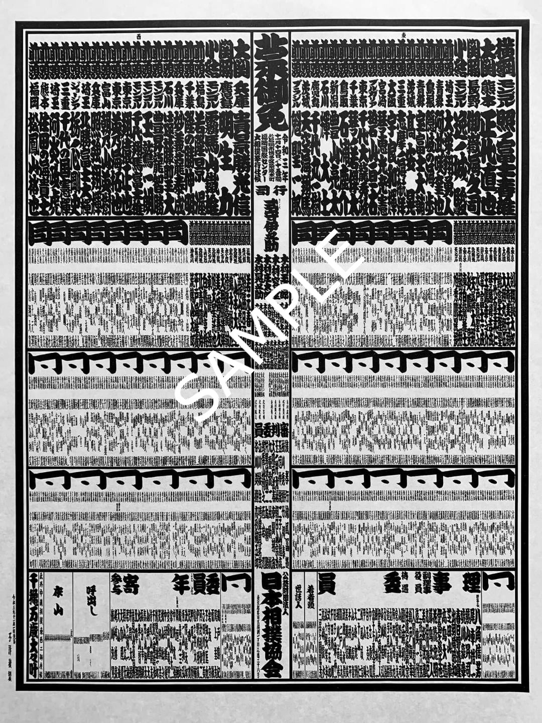 2024 November Banzuke - Kotozakura's 1st Championship – bigSUMOfan.com