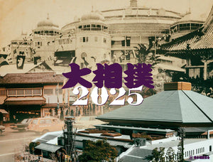 Official Japan Sumo Association 2025 Calendar