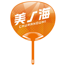 Sumo Wrestler Large Photo Fan v2 - Churanoumi - back