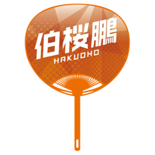 Sumo Wrestler Large Photo Fan v2 - Hakuoho - back