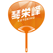 Sumo Wrestler Large Photo Fan v2 - Kotoeiho - back