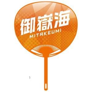 Sumo Wrestler Large Photo Fan v2 - Mitakeumi - back