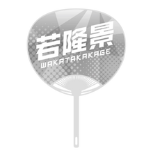 Sumo Wrestler Large Photo Fan v2 - Wakatakakage - back