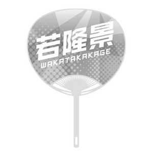 Sumo Wrestler Large Photo Fan v2 - Wakatakakage - back