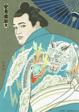 Sumo Wrestler Postcard - Aonishiki - Nishiki-e style