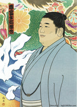 Sumo Wrestler Postcard - Takerufuji - Nishiki-e