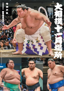 November 2024 Sumo Wrestling Tournament Program