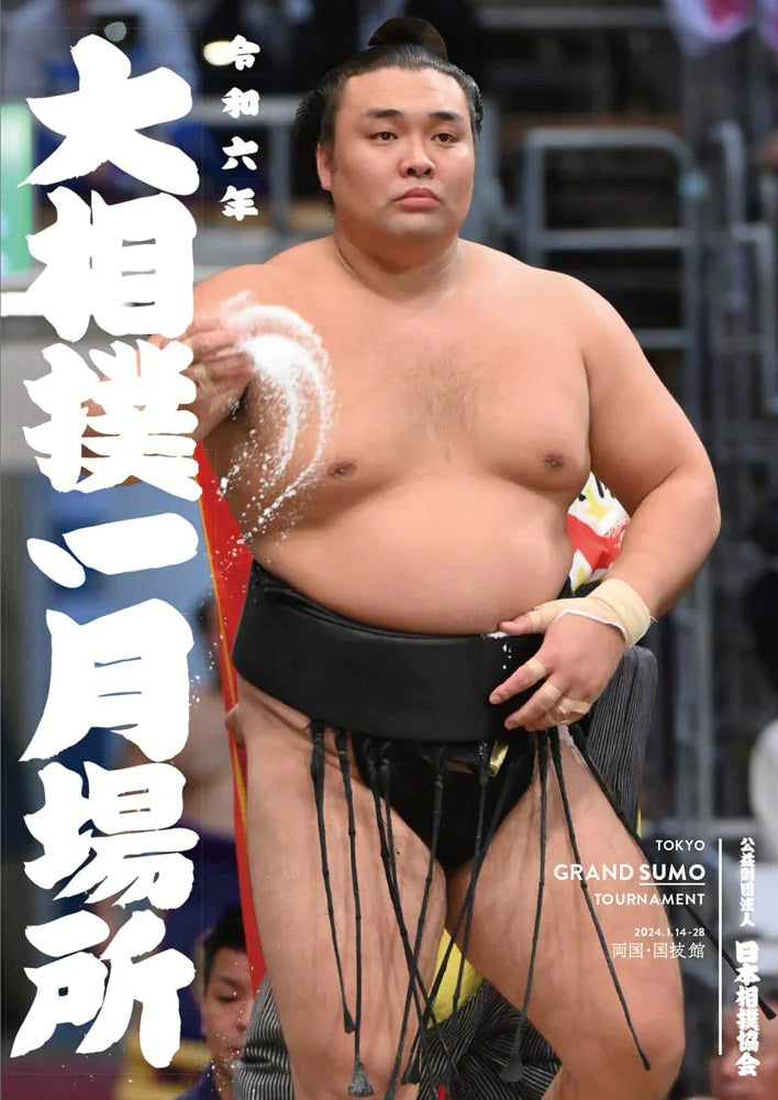 Sumo Wrestling Program January 2024