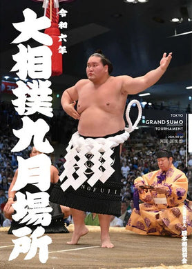 2024 September Sumo Wrestling Tournament Program