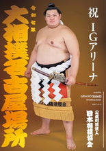 July 2025 Sumo Tournament Program featuring new Yokozuna Onosato on the cover