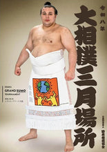 March 2026 Sumo Tournament Program featuring January Tournament Champion and recently promoted Ozeki, Aonishiki, on the cover