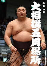 May 2026 Sumo Tournament Program featuring March Tournament Champion and recently promoted Ozeki, Kirishima, on the cover