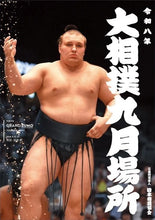 September 2026 Sumo Tournament Program featuring July Tournament Champion, Aonishiki, on the cover