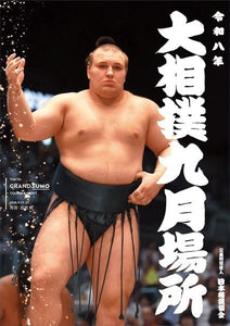SUMO STOMP Gainsumo ゲインスモー Tournament Program – bigSUMOfan.com