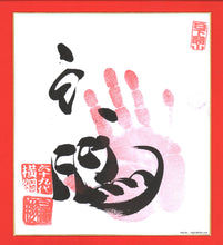 Sumo Wrestler Tegata  -  Hakuho