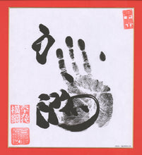 Sumo Wrestler Tegata - Hakuho