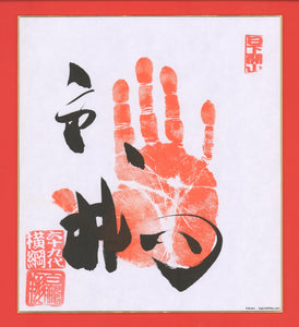 Sumo Wrestler Tegata  -  Hakuho