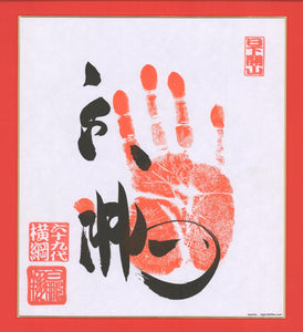 Sumo Wrestler Tegata  -  Hakuho