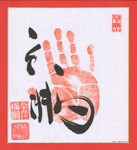 Sumo Wrestler Tegata  -  Hakuho