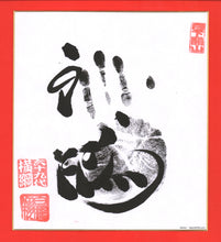 Sumo Wrestler Tegata - Hakuho