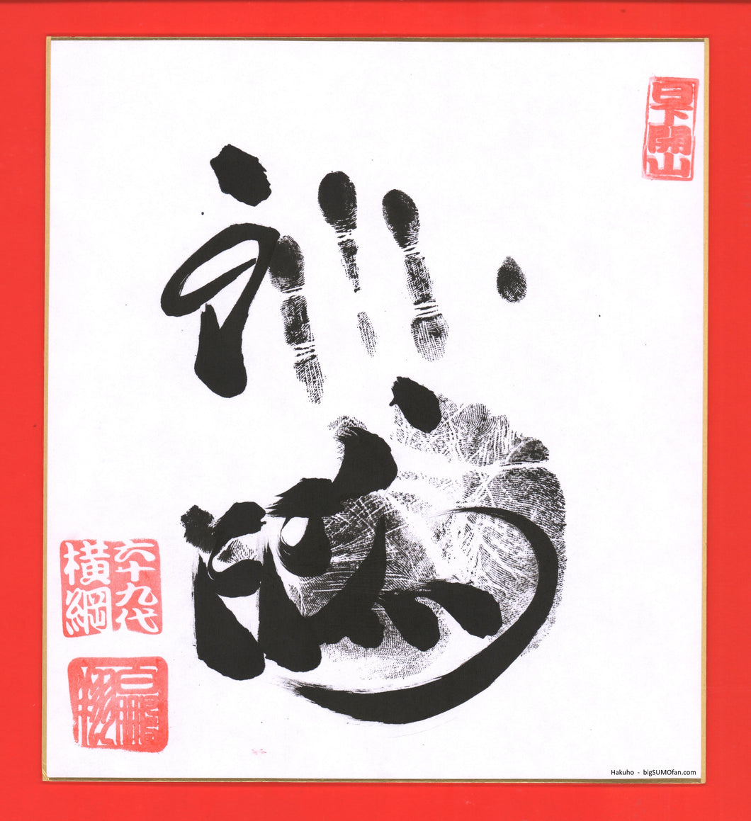 Sumo Wrestler Tegata - Hakuho